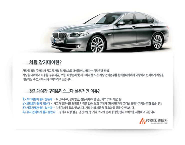 한화렌트카 장기대여