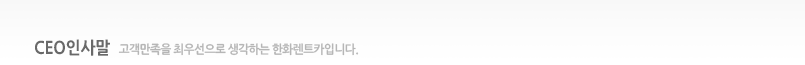 CEO인사말