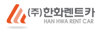 한화렌트카